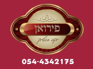 פירואן יקב בוטיק - אטרקציה במרום הגליל