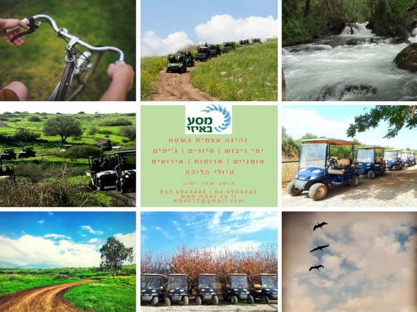 אטרקציות בשאר ישוב - מסע באיזי  - טיולי שטח