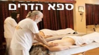 צימר ספא הדרים