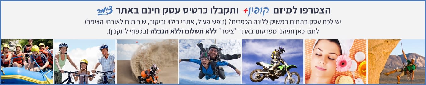הוספת אטרקציה