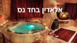 לדף הבית של מבצע לחנוכה, סילבסטר