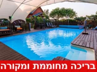 לדף הבית של בקתות בצל הגפן עם בריכת שחיה