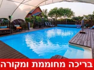 לדף הבית של בקתות בצל הגפן עם בריכת שחיה