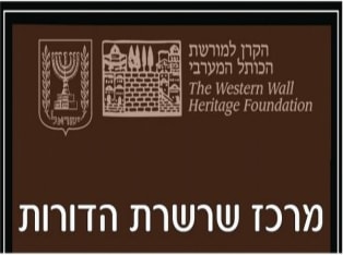 לדף הבית של מרכז מורשת - סיורים בעיר העתיקה בירושלים