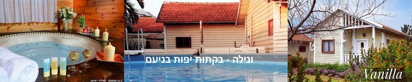 פנוי לקיץ