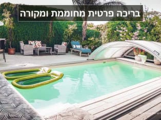 לדף הבית של ברוגע אצל נוגה - בקתה מבודדת עם בריכה
