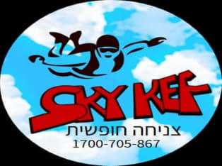 סקאי כיף Sky Kef- צניחה חופשית - אטרקציה בנגב