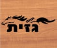 קראו עוד על חוות גזית