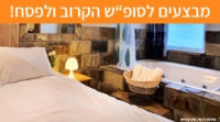 סנאבל - אירוח דרוזי ליד החרמון
