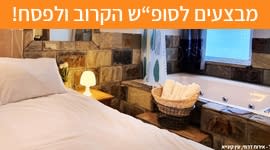 סנאבל - אירוח דרוזי ליד החרמון