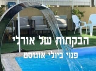 לדף הבית של הבקתות של אורלי