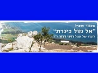 לדף הבית של מצפור רועי בארבל