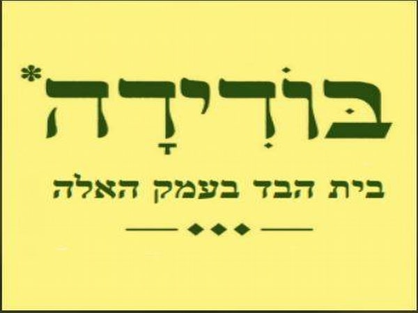 שמן%20זית%20בודידה%20,%20לוזית