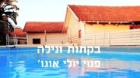 ונילה Vanilla - בקתות עץ