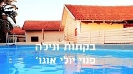 ונילה Vanilla - בקתות עץ