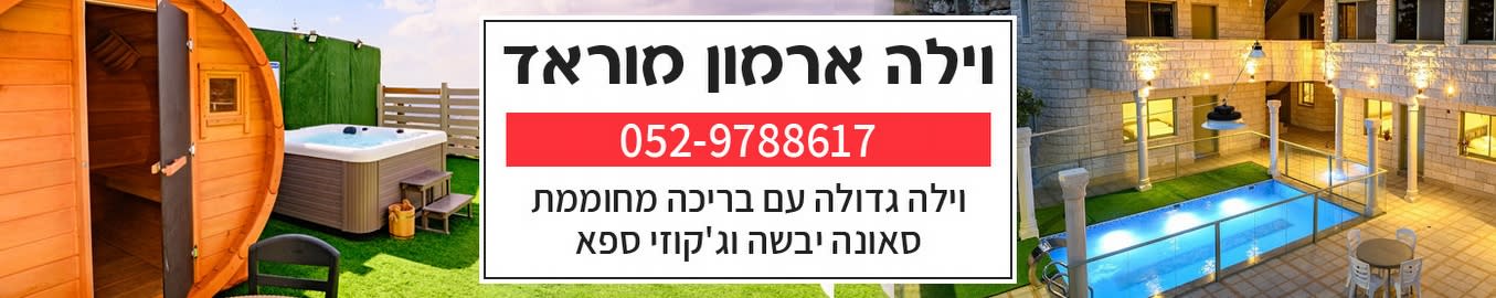 וילה ארמון מוראד