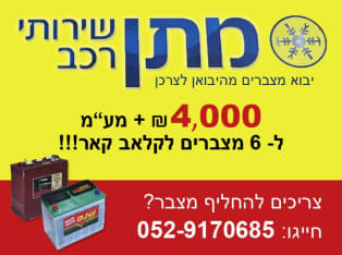 מתן שרותי רכב - אטרקציה בעמק האלה