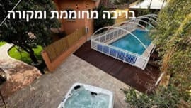 וילה אחוזת מצודת דוד