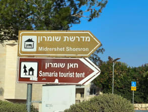 וילה%20במרפסת%20של%20רחל%20,%20שבי%20שומרון