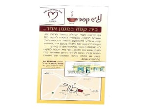 נגיש%20קפה%20,%20רמת%20ישי