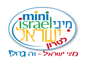 מיני%20ישראל%20-%20פארק%20המיניאטורות%20הענק%20,%20לטרון