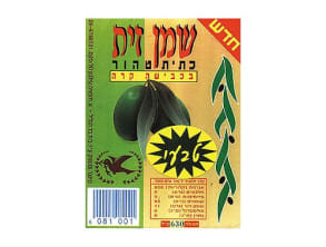 בית%20בד%20הגליל-גבעת%20הזית%20,%20עילבון