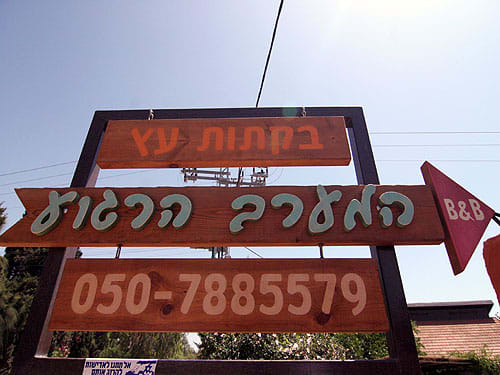 חוות הסוסים