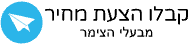 קבלו הצעת מחיר מבעלי צימרים והזמינו אונליין היום