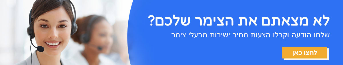 קבלו הצעת מחיר