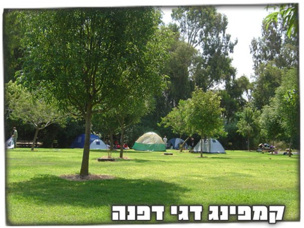 קמפינג%20מטיילים%20-%20ארץ%20דפנה%20,%20דפנה
