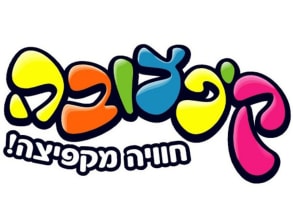 קיפצובה%20%20%20%20חוויה%20מקפיצה%20,%20צובה
