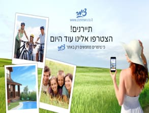 פרסום%20באתר%20צימר%20www.zimmer.co.il%20,%20כללי