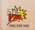 קראו עוד על פיצה פצץ - סניף ירוחם