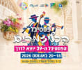 קראו עוד על פסטיבל הכליזמרים בצפת