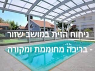 לדף הבית של בריכה מחוממת ומקורה