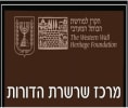 קראו עוד על מרכז מורשת - סיורים בעיר העתיקה בירושלים