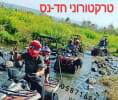 קראו עוד על טרקטורוני חד נס