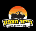 קראו עוד על רייזר הצפון - טיולי טרקטורונים