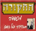 קראו עוד על מסעדת החקורה