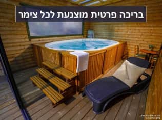 לדף הבית של כפר הנופש בית חורון - בריכה פרטית ומוצנעת לכל צימר