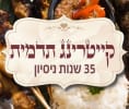 קראו עוד על תדמית - מסעדה וקייטרינג בגליל
