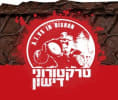 קראו עוד על טרקטורוני דישון