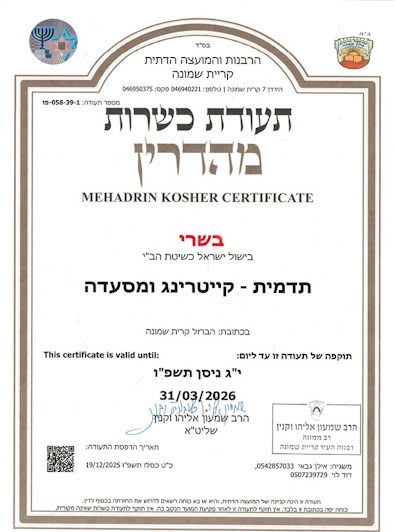 תעודת כשרות למהדרין