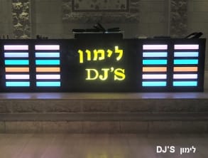 מוסיקה%20לאירועים%20-%20לימון%20DJ's%20,%20השרון