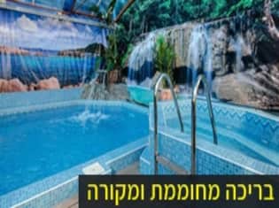 לדף הבית של צימרים בקצה הטבע - בריכה מחוממת