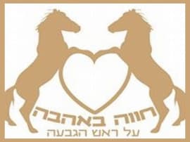 Horseback Riding  ``Hava be-Ahava``
