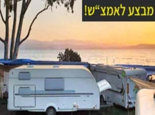 לדף הבית של קרוואן העמק גני חוגה