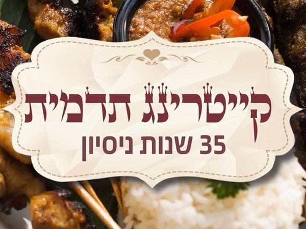 תדמית%20-%20מסעדה%20וקייטרינג%20בגליל%20,%20קרית%20שמונה