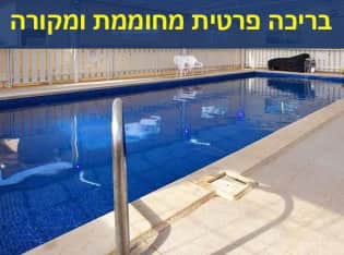 לדף הבית של אחוזת הסתיו - בריכה מחוממת