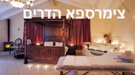 סיתריה - ספא הדרים